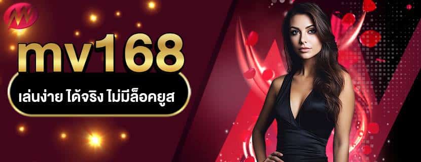 เว็บแท้ไม่ล็อค